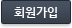 회원가입