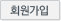 회원가입